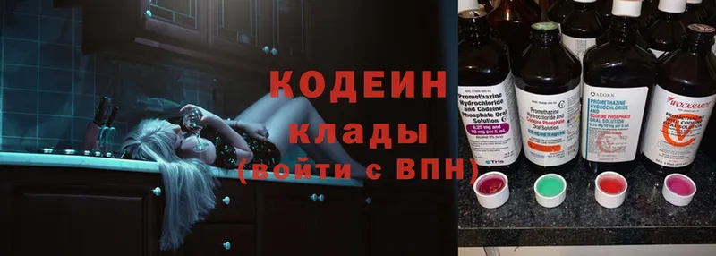 Кодеин Purple Drank  наркота  Горбатов 